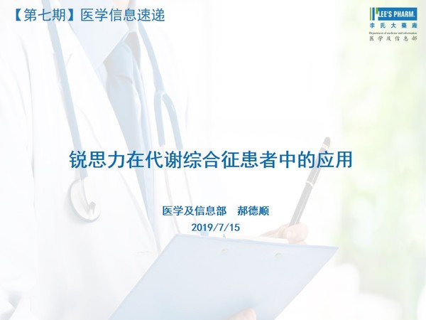 李氏医学探索-中欧超声心动图继续教育