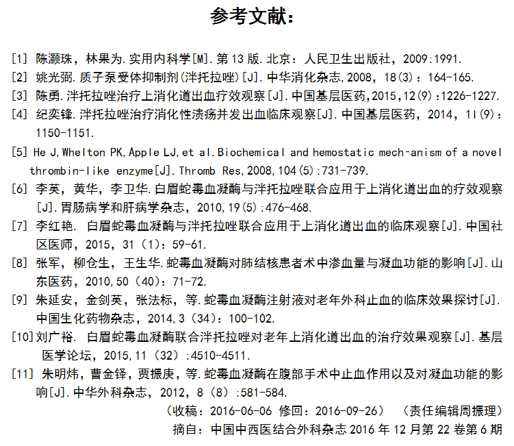 蛇毒血凝酶注射液在上消化道出血中的应用